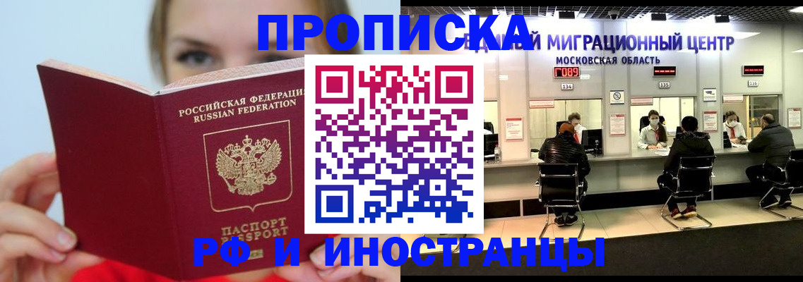 прописка иностранных граждан в Котовске
