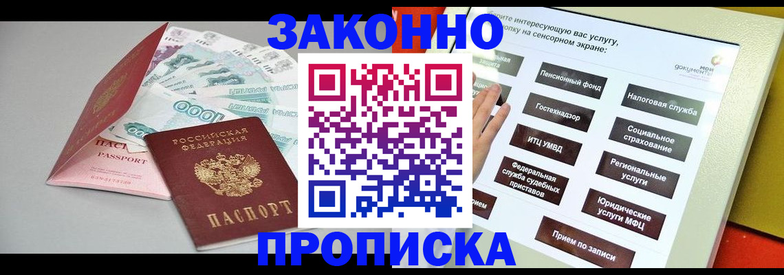 временная регистрация для школы в Котовске